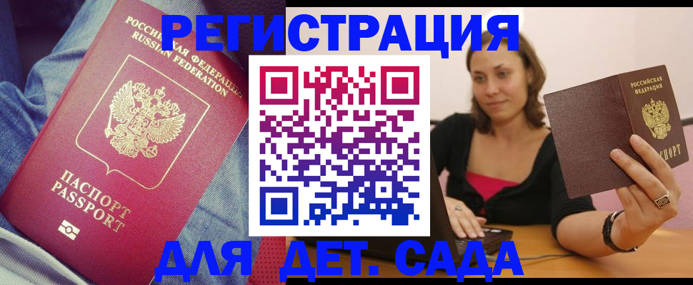 регистрация в Кубинке