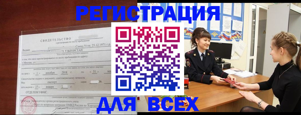 временная регистрация 2025 в Кубинке