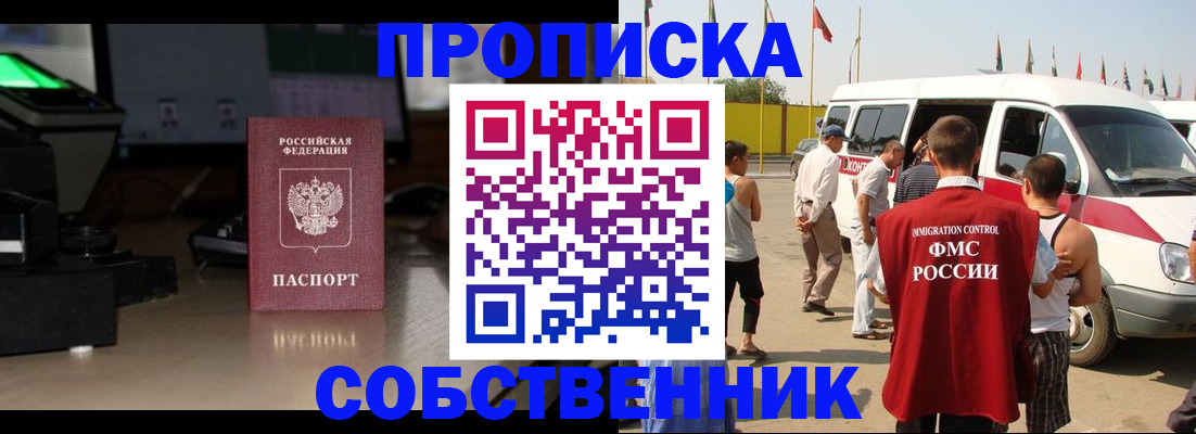 прописка 2025 в Кубинке