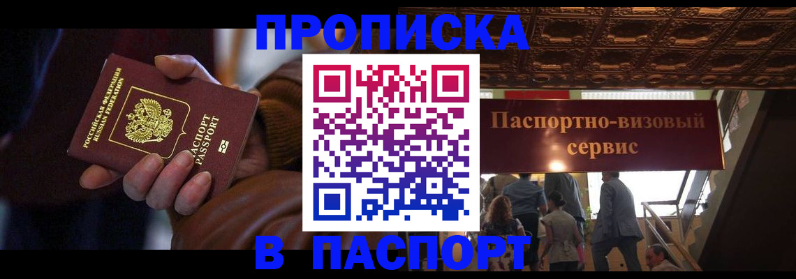 прописка в квартире в Кубинке