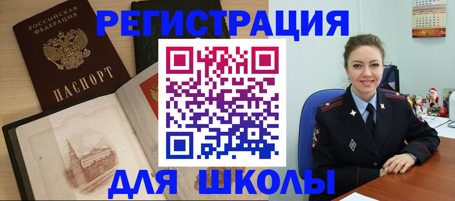 регистрация для школы в Кубинке